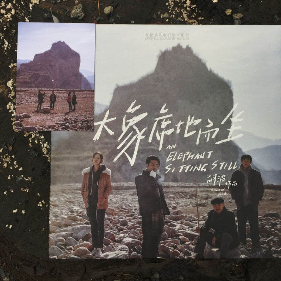 Hualun - An Elephant Sitting Still Soundtrack LP (Black Vinyl)