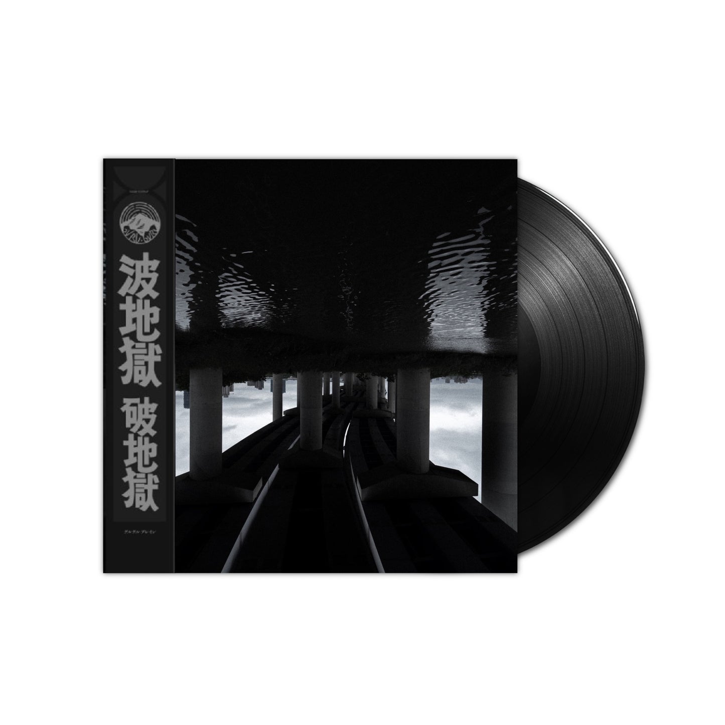 Scattered Purgatory 波地獄 - Post Purgatory LP (Black Vinyl)