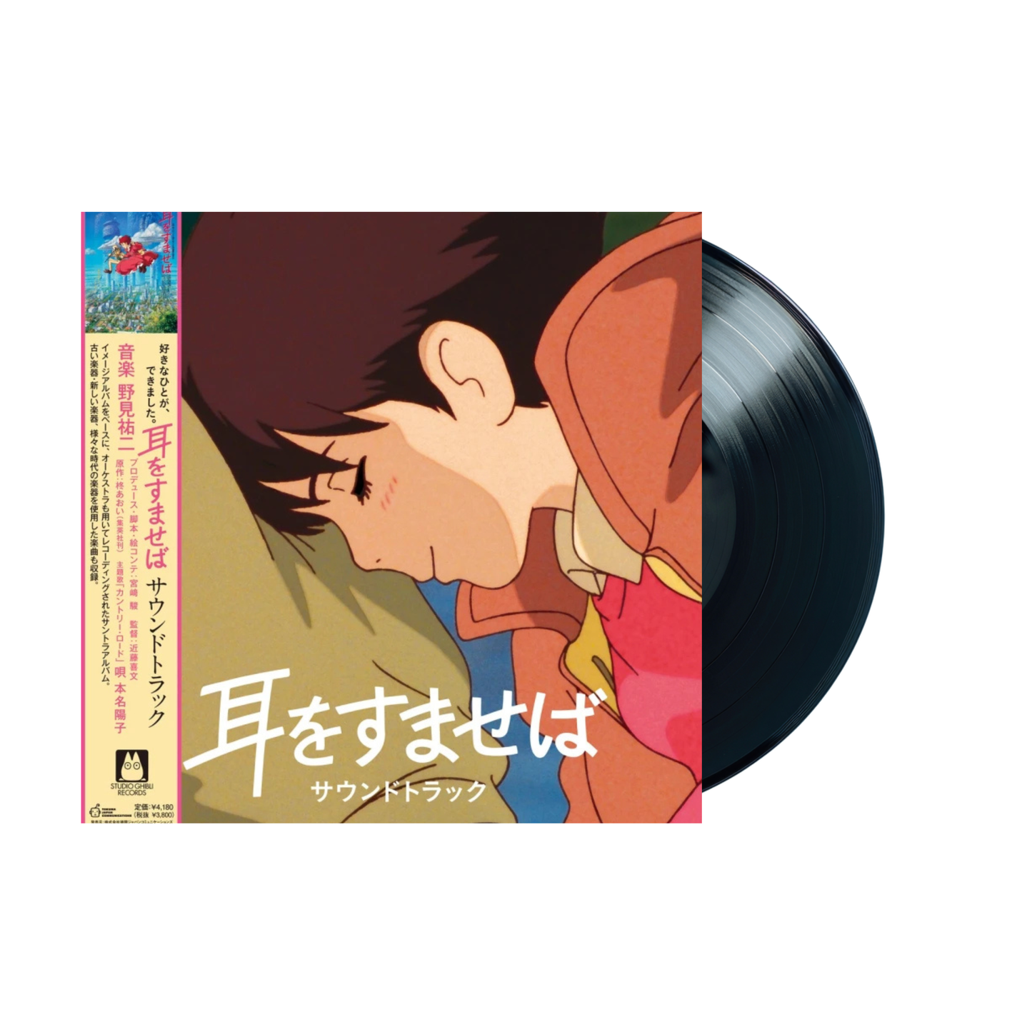 Whisper of the Heart (Original Soundtrack) LP (Black Vinyl)