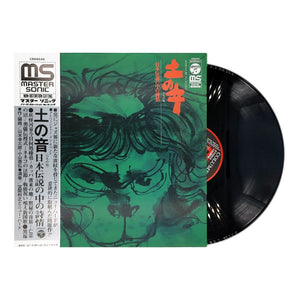Toshiyuki Miyama & The New Herd ‎- Tsuchi No Ne (Sound of The Earth) Vinyl LP