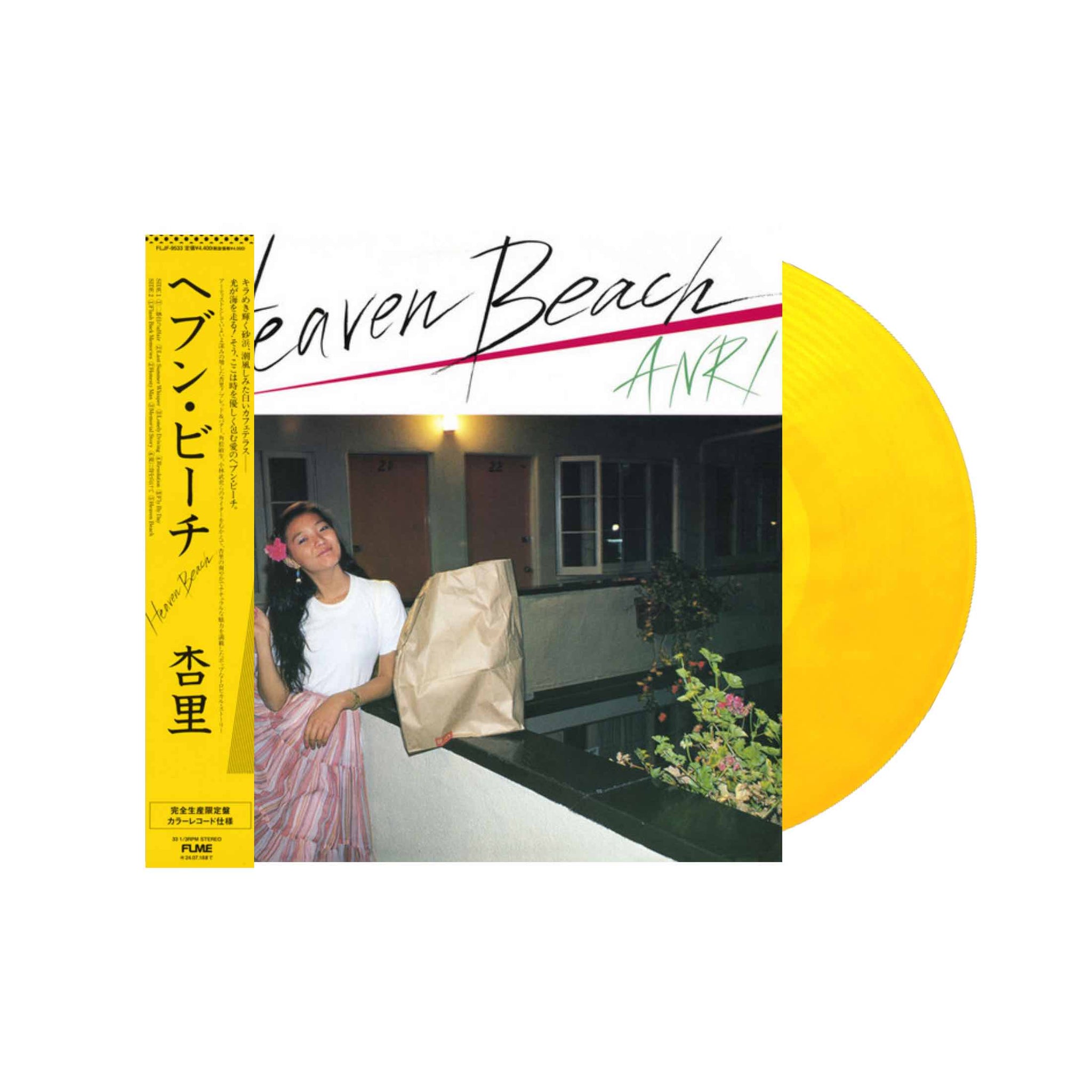 Heaven Beach 杏里 ヘブンビーチ 限定LP 新品 - 邦楽