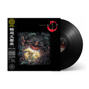 Geinoh Yamashirogumi - Ecophony Rinne LP (Black Vinyl) – Plastic