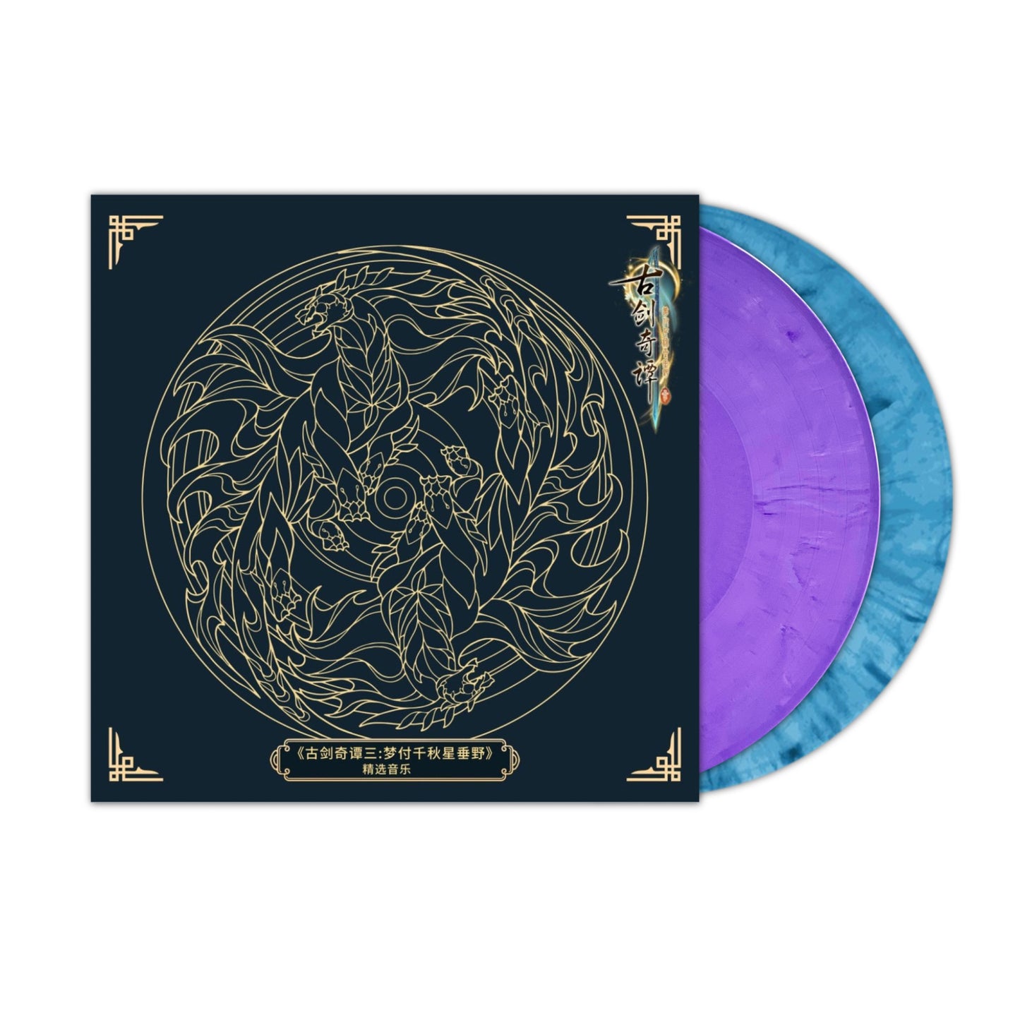 Gu Jian Qi Tan 3 Selections Vinyl Box 2xLP (Purple & Blue Marble Vinyl)