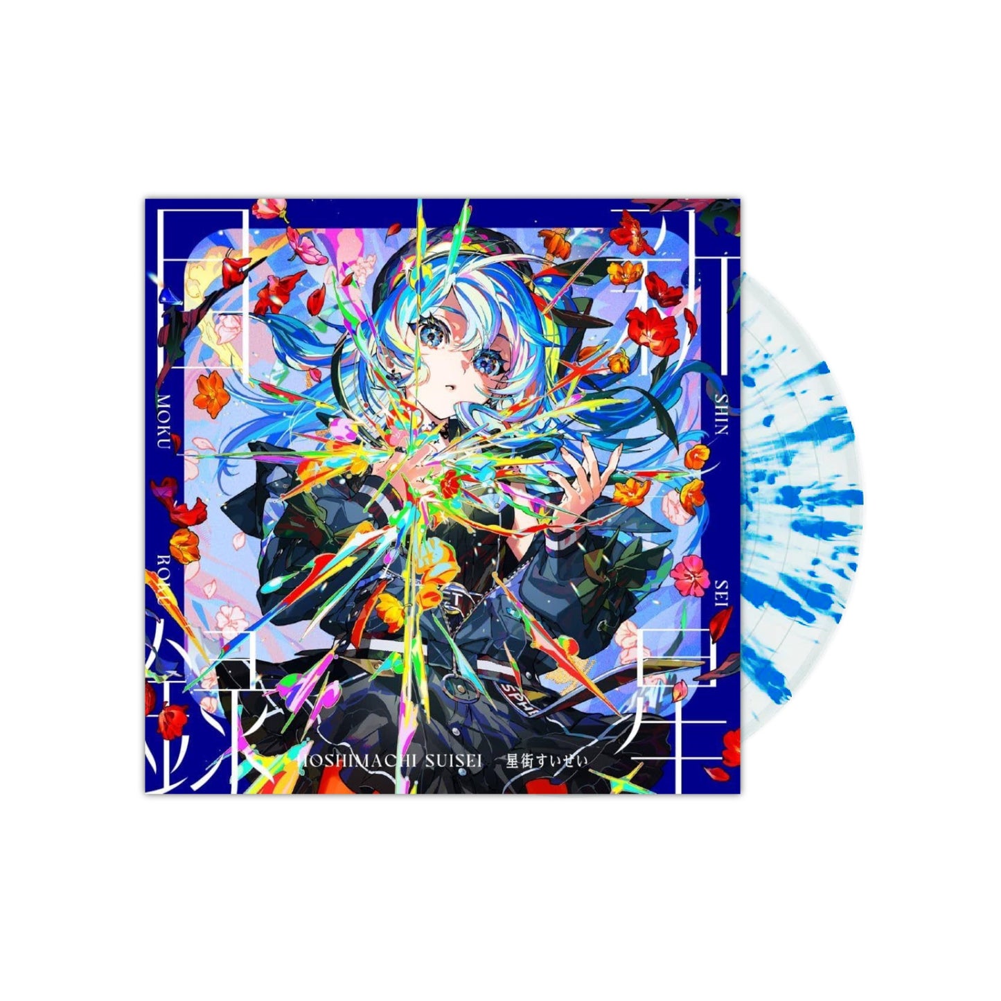 HOSHIMACHI SUISEI - Shinsei Mokuroku LP (Blue Splatter Vinyl)