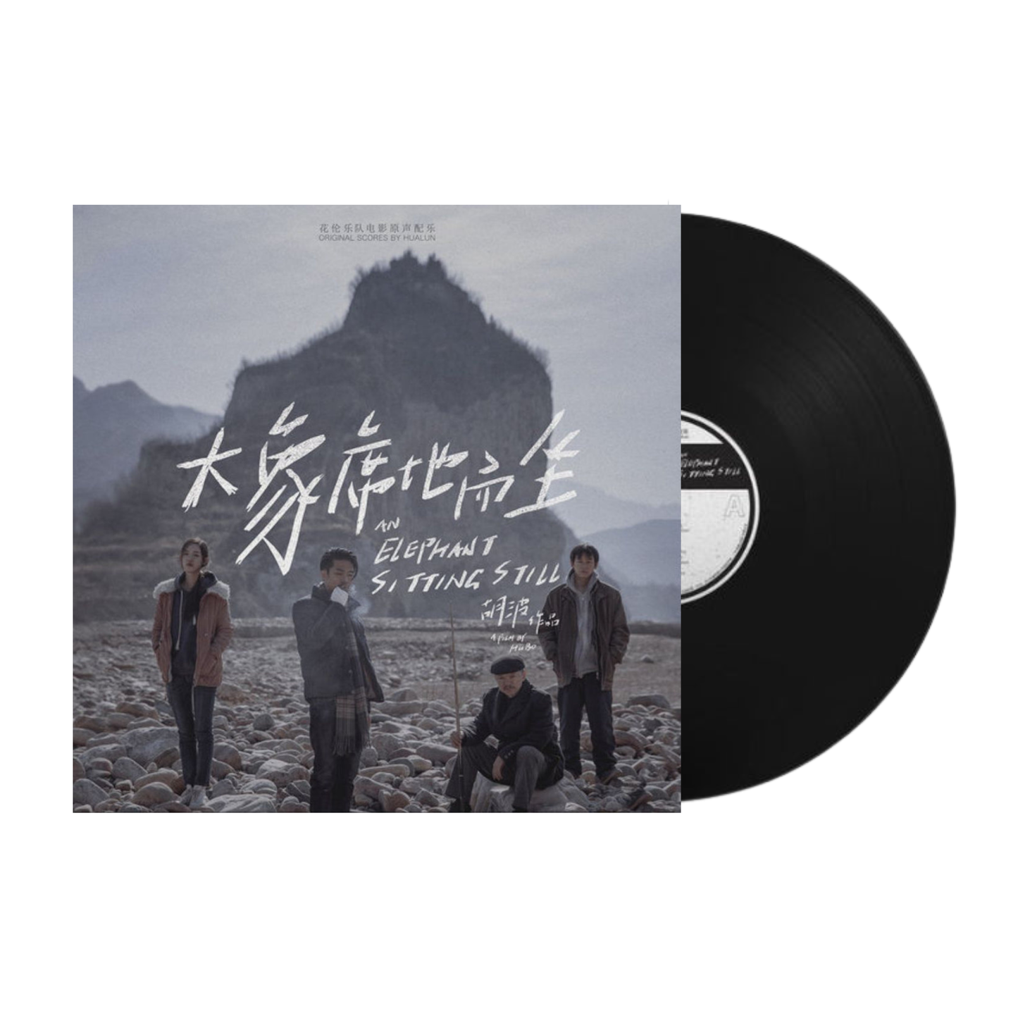 Hualun - An Elephant Sitting Still Soundtrack LP (Black Vinyl)
