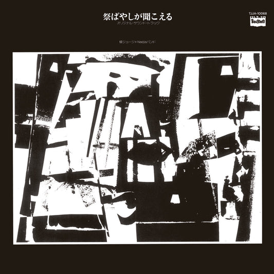 George Yanagi + Nadja Band - Matsuri Bayashi Ga Kikoeru  Soundtrack LP (Black Vinyl)