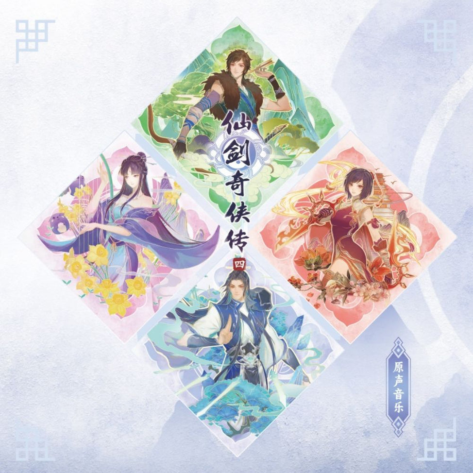 Chinese Paladin 4 OST (‌Legend Of Sword And Fairy 4) Soundtrack 2xLP (Color Marble Vinyl)