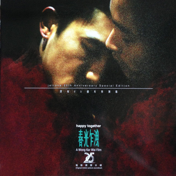Happy Together (春光乍洩) (by Wong Kar-wai) soundtrack LP (Swirl Vinyl)
