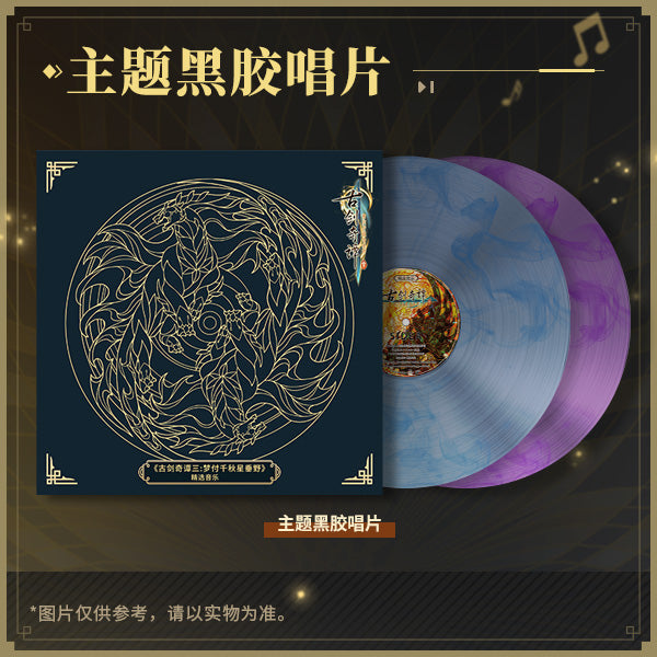 Gu Jian Qi Tan 3 Selections Vinyl Box 2xLP (Purple & Blue Marble Vinyl)