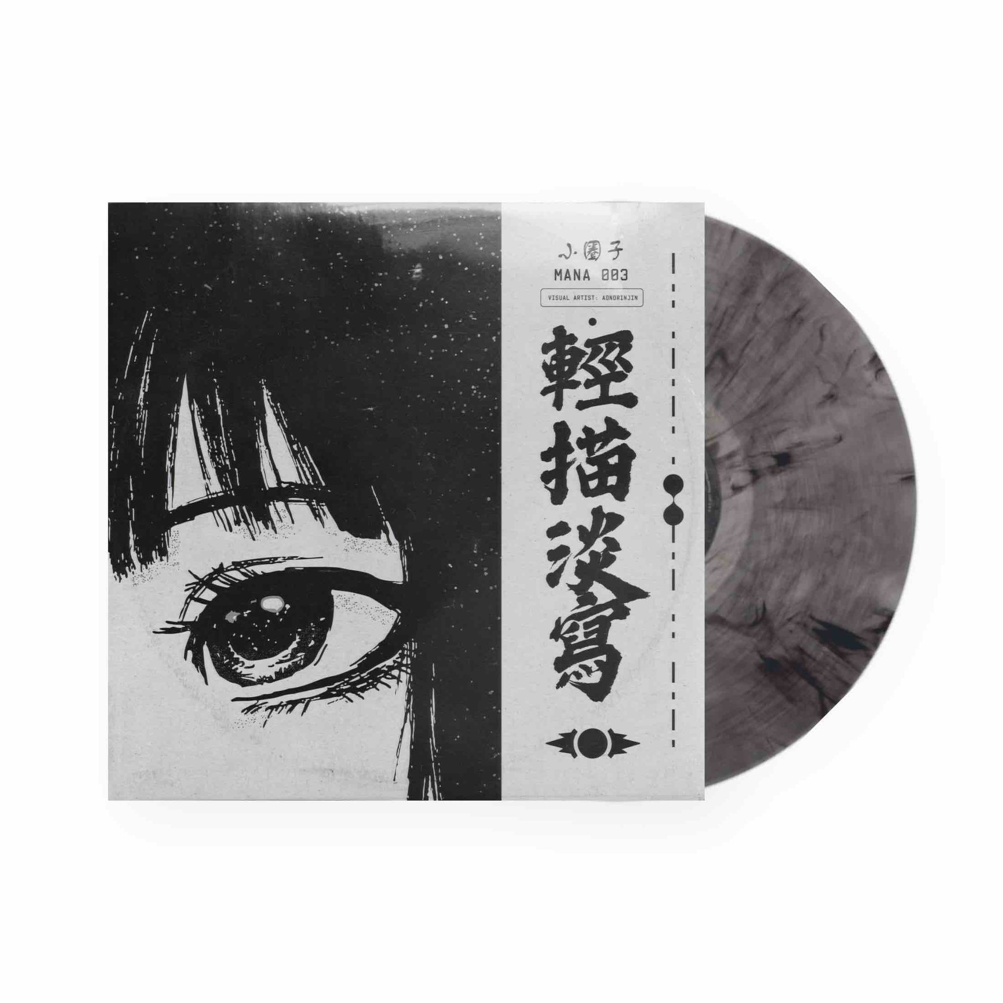 輕描淡寫 - 小圈子Mana003 LP - (Black Marble Vinyl)