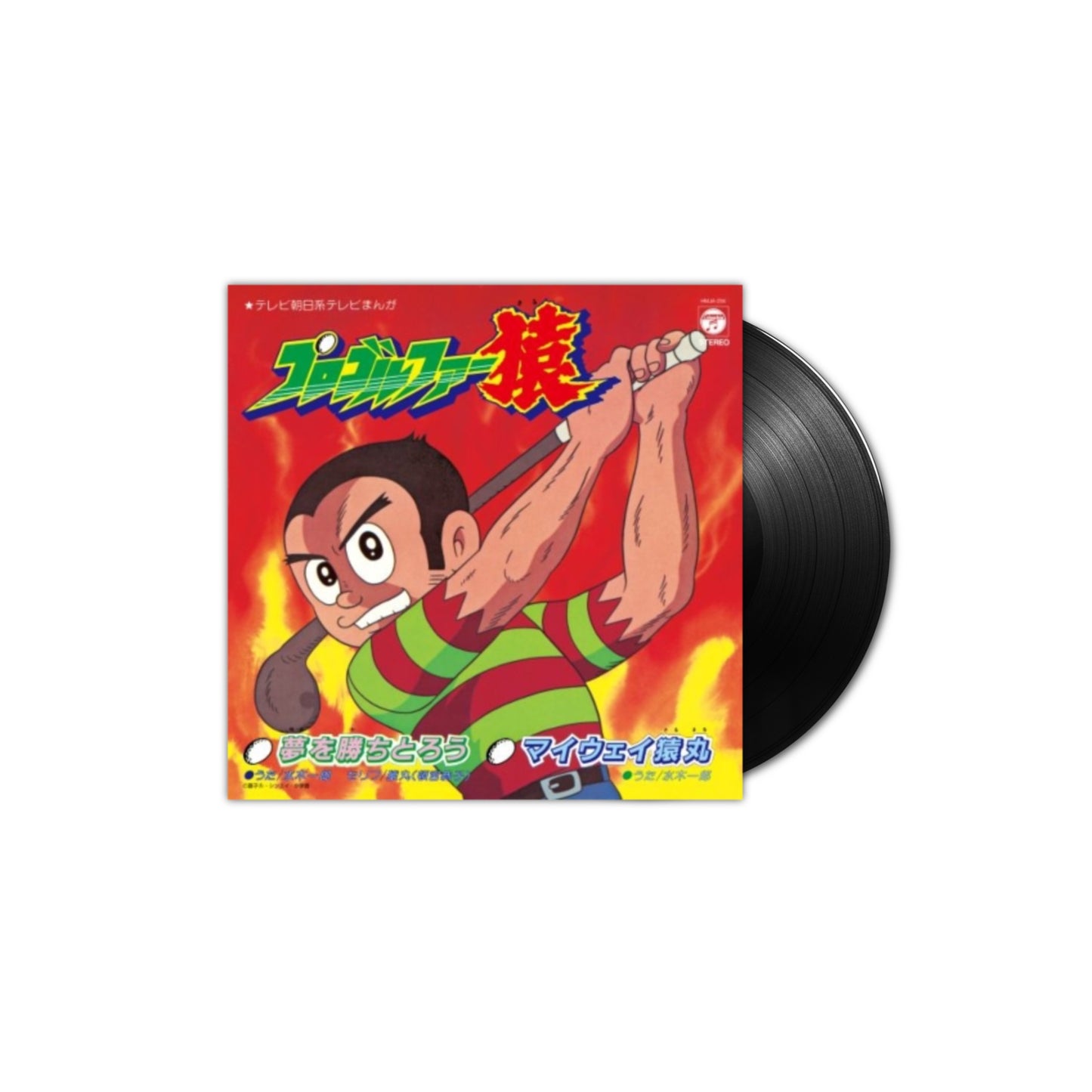 Mizuki Ichiro - Yumewokachitorou / My way sarumaru 7” (Black Vinyl)