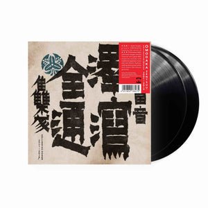Omodaka - Zentsuu: Collected Works 2001-2019 2xLP (Black Vinyl)