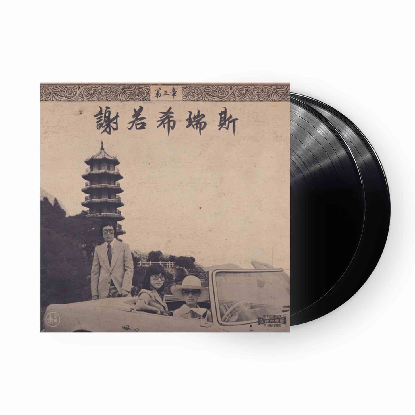 Onra - Chinoiseries Pt.3 2xLP (Vinilo Negro)