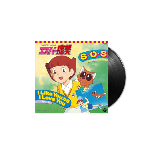 USHIO HASHIMOTO 橋本潮 S・O・S / I Like You から I Love You 7” (Black Vinyl)