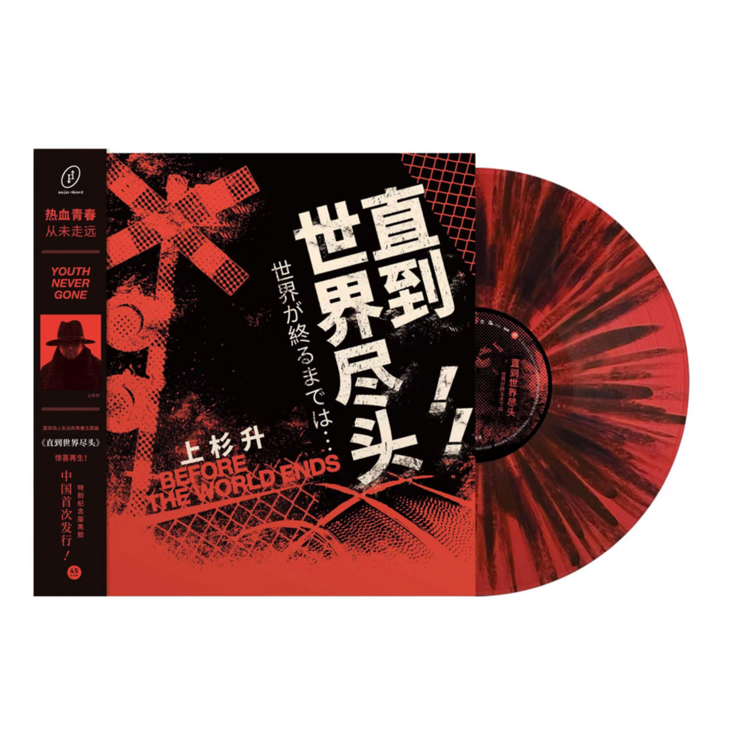 Until The End Of The World (Slam Dunk TV Series Theme Song) LP (Red Black Splatter Vinyl)
