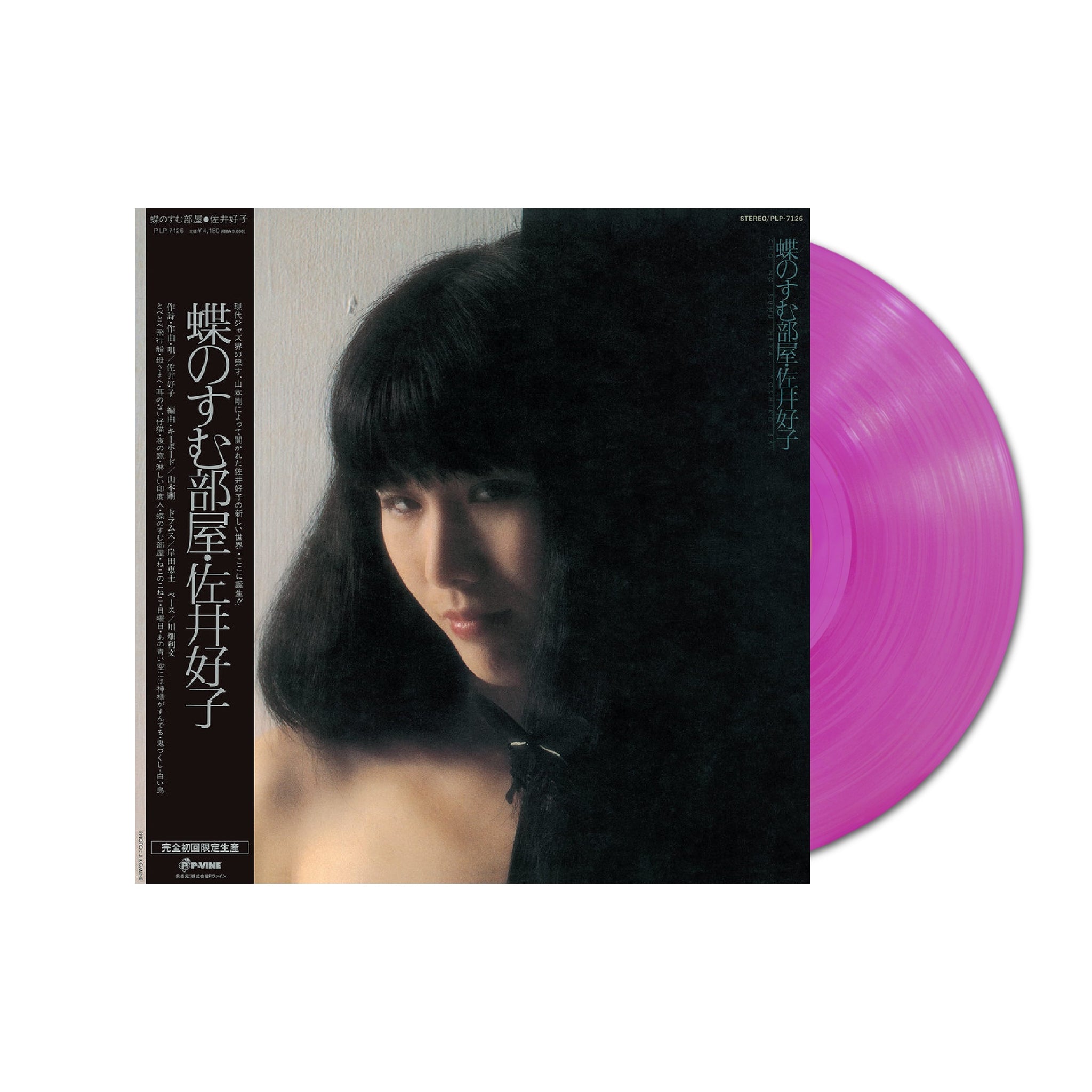 Yoshiko Sai - Chou no Sumu Heya LP (Purple Vinyl)