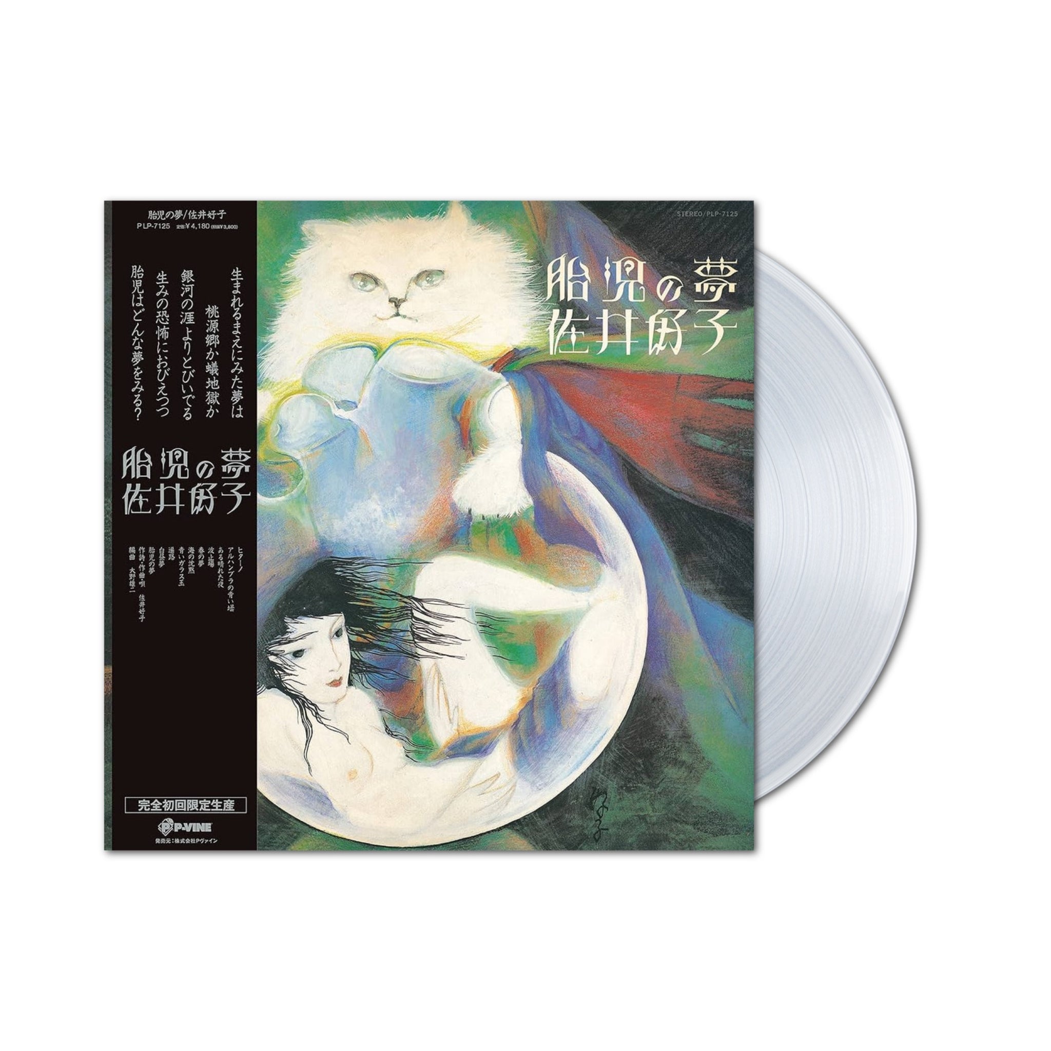 Yoshiko Sai - Taiji no Yume LP (Clear Vinyl)