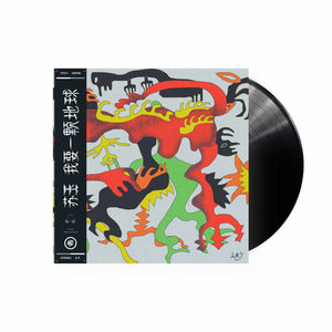 Yu Su - I Want an Earth EP  (Black Vinyl)