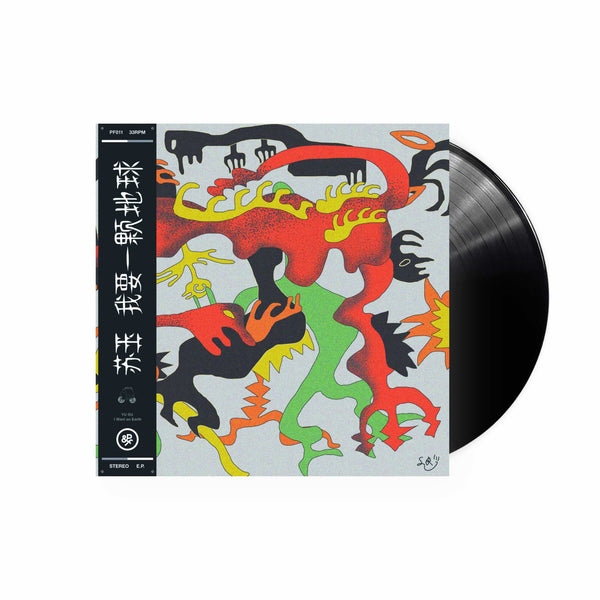 Yu Su - I Want an Earth EP (Black Vinyl)