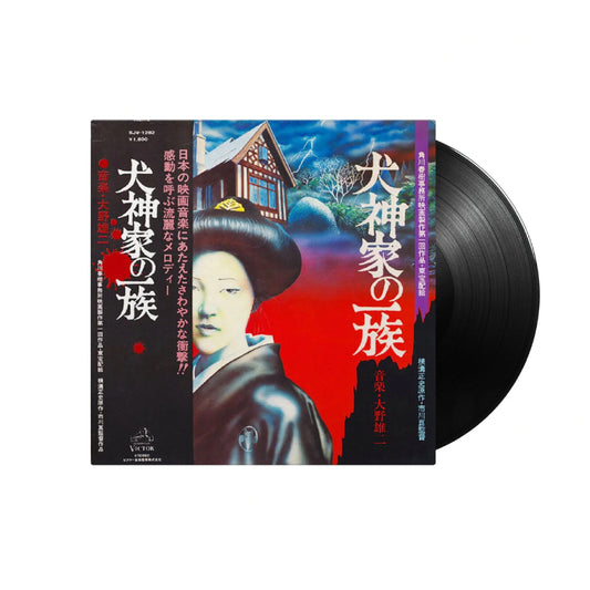 Yuji Ohno - The Inugami Family 犬神家の一族 LP (Black Vinyl)