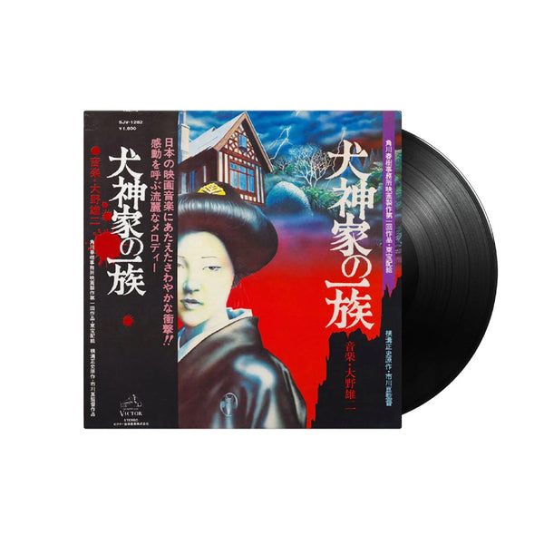 Yuji Ohno - The Inugami Family 犬神家の一族 LP (Black Vinyl