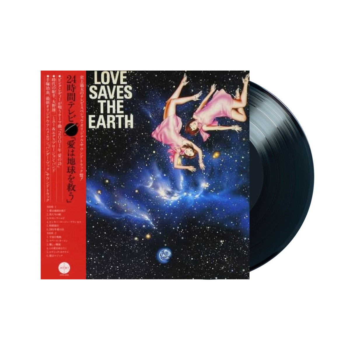 Yuji Ono - Love Saves The Earth (Aiwa Chikyu Wo Sukuu) LP (Black Vinyl)