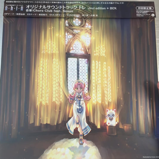 "ARIA The ORIGINATION" ORIGINAL SOUNDTRACK tre -vinyl edition- + Box  2xLP (Clear Lime Orange Vinyl)