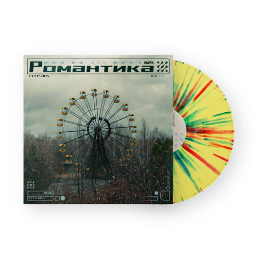 Маяк - Романтика  LP (Radioactive Color Vinyl)