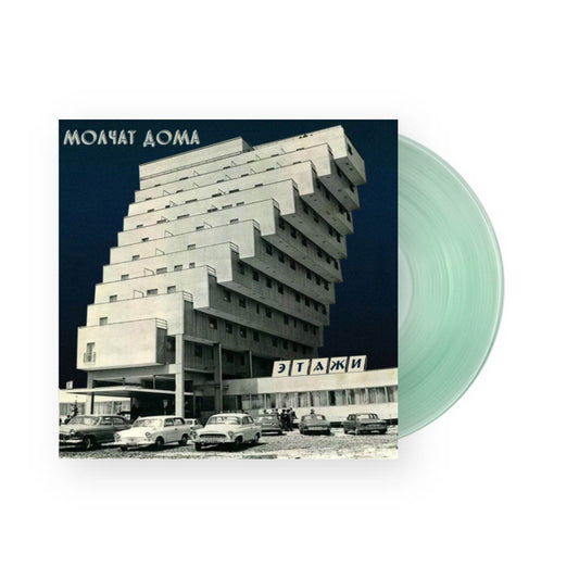 Molchat Doma Этажи  LP (Coke Bottle Clear Vinyl)