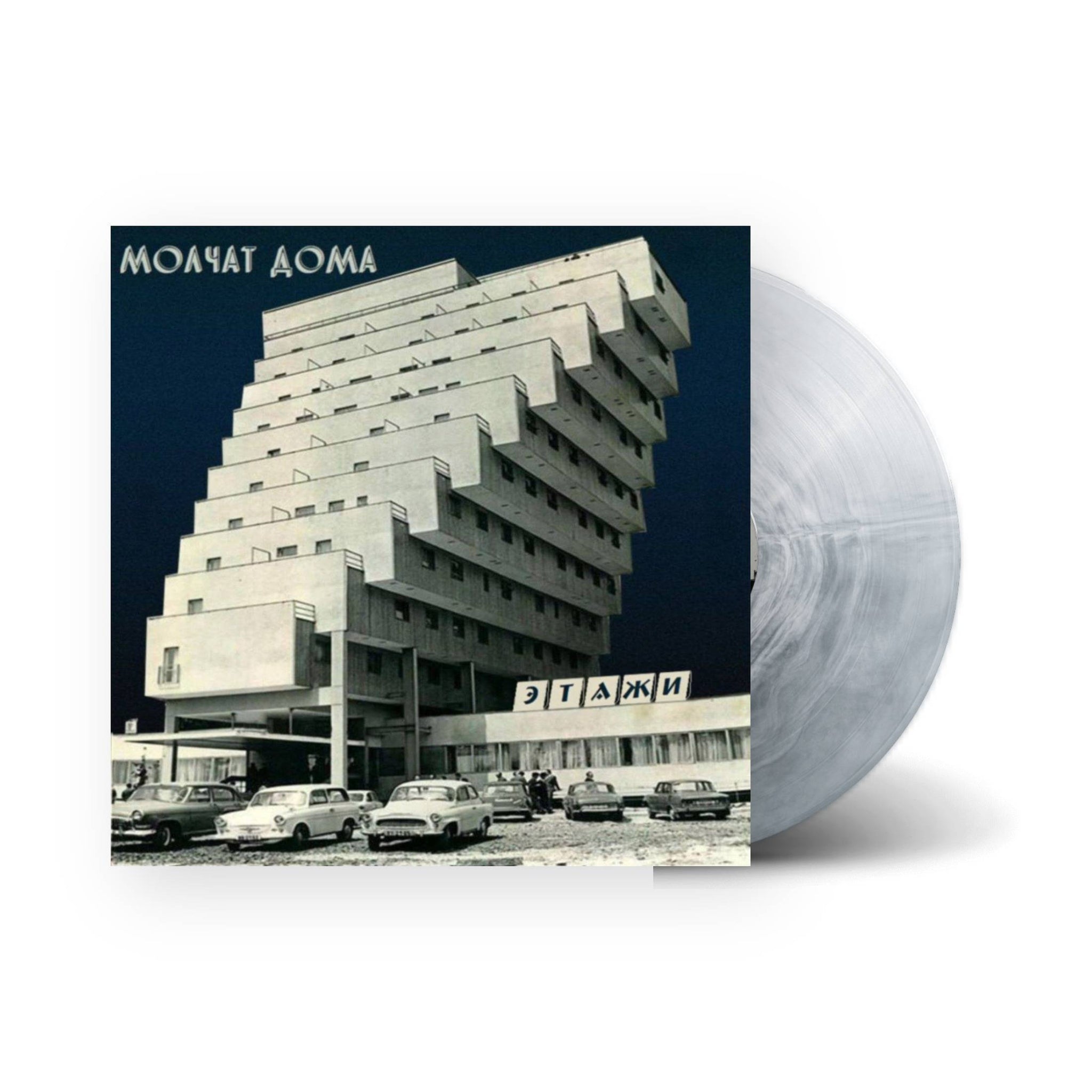 Molchat Doma Этажи  LP (Seaglass Wave Vinyl)