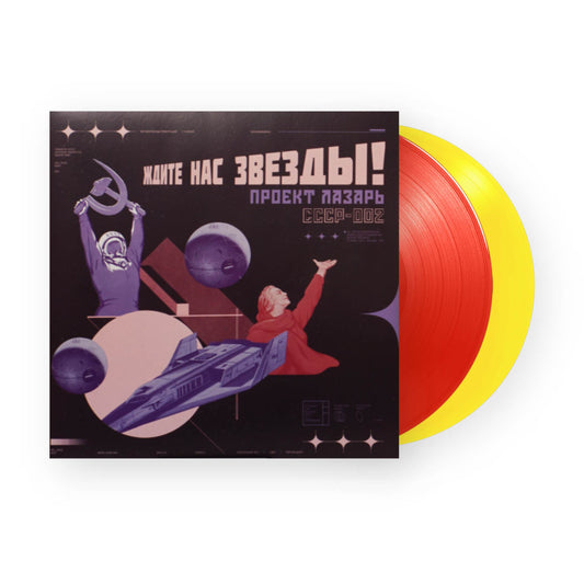 Project Lazarus – Ждите Нас Звезды! 2xLP  (Yelllow Red Vinyl)