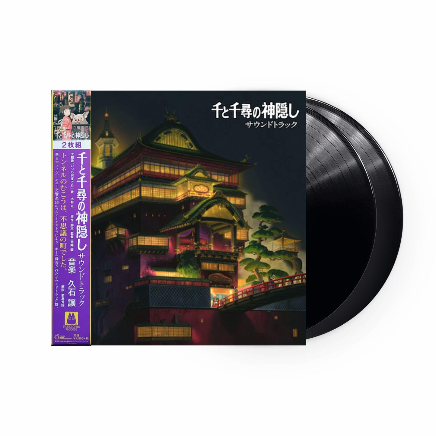 El viaje de Chihiro - Banda sonora original (2xLP) (vinilo negro)